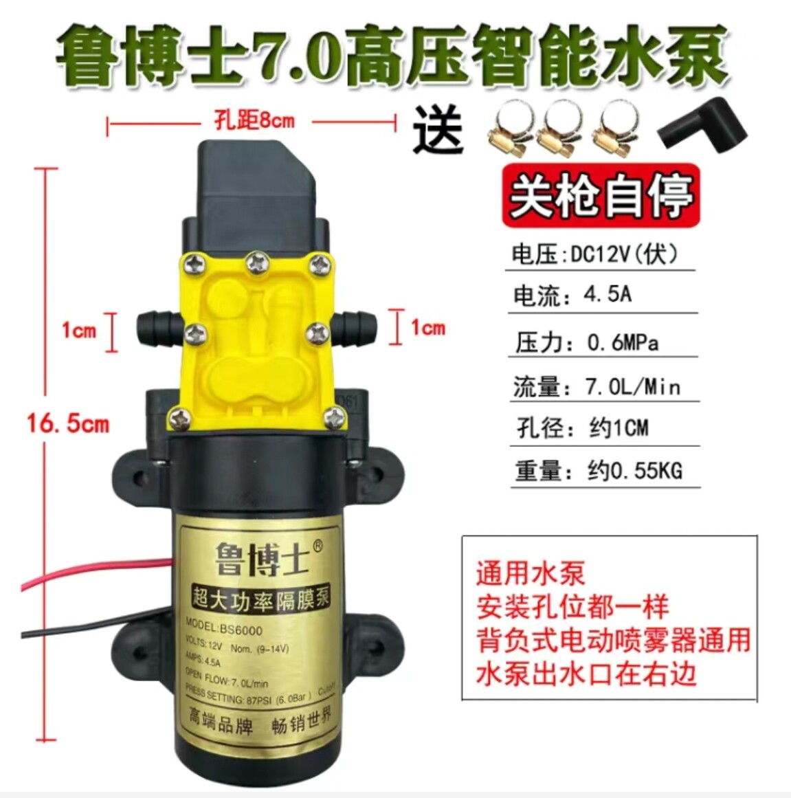 鲁博士8.0喷雾器通用水泵电动水泵