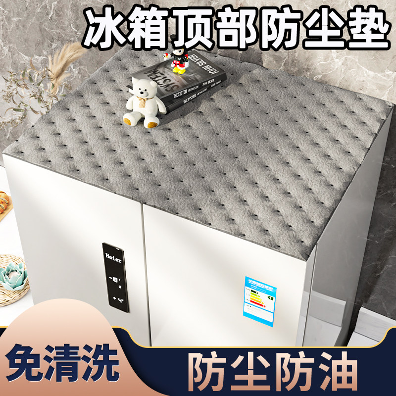一次性冰箱防尘罩顶盖布2026冰箱顶防油垫子吸水免洗单双开门冰箱