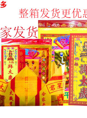 谢太岁套装 2026年蛇年太岁包 拜太岁加太岁盆