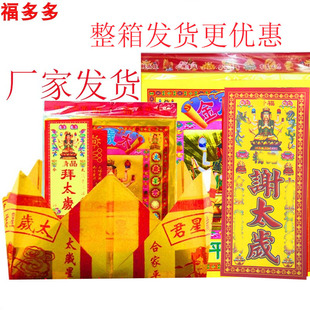 谢太岁套装 2026年蛇年太岁包 拜太岁加太岁盆