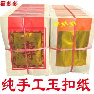 手工金纸寿金纯正玉扣纸真锡箔5寸8寸寿金 手工贴金箔寿金