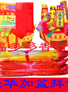 2026太岁包文哲马年鼠牛兔羊通用丙午年太岁纸套装豪华加盆加厚款