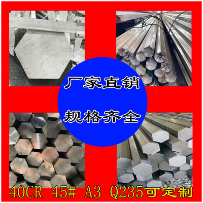 40cr六角棒 六角钢 冷拉实心六棱方棒对边8 17 27 30 32 35 38mm