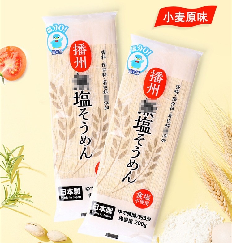 包邮日本信太郎细面方便面直面挂面儿童宝宝婴幼面条无盐无添加