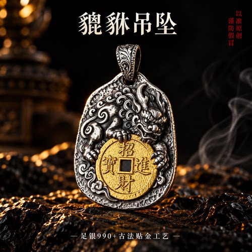足银貔貅吊坠男士纯银项链挂坠贴金高级感错金银挂件