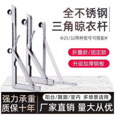 阳台固定晒衣架侧装三角外伸不锈钢晾衣架固定式折叠晾衣杆支撑架