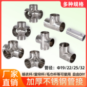 不锈钢三通接头19mm25mm32mm钢管连接件弯头四通固定件组装 架配件