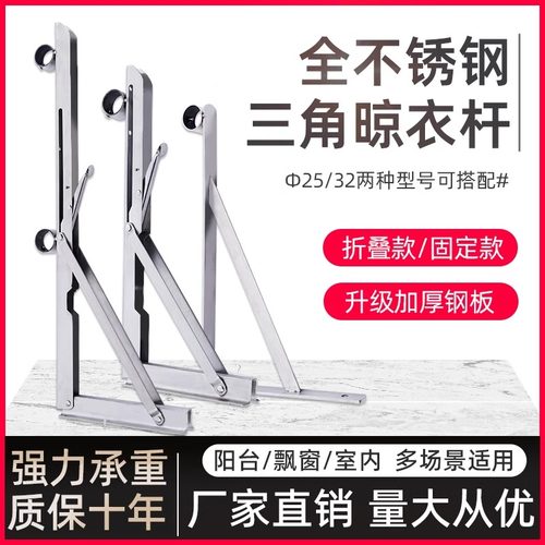 304不锈钢三角式固定晾衣架