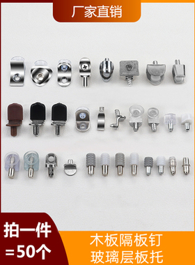 玻璃拖五金层板托支撑隔层支架架钉隔板酒柜活动橱柜件固定配件