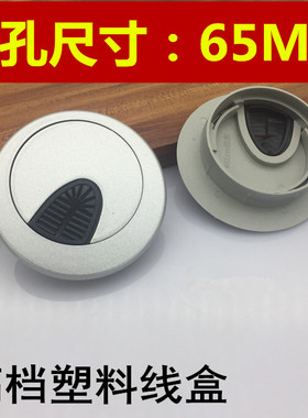 电脑办公桌穿线盒孔盖板65mm走线盒桌面过线盒出线孔盖塑料线盒