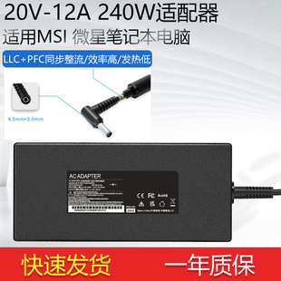 适用微星际战神GL65GL76武士GF66GF76笔记本电源适配器20V12A240W