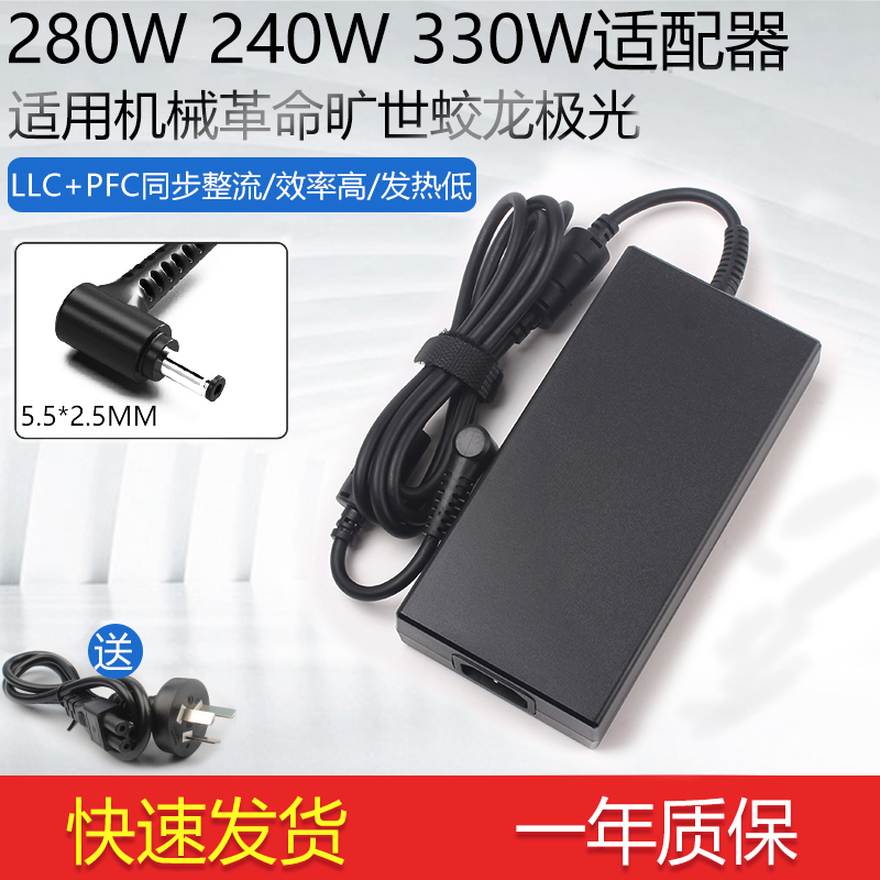 适用机械革命旷世16耀世15极光X游戏本电脑充电器20V12A电源适配