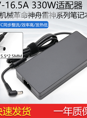 330W20V16.5A电源适配器适用飞宏神舟机械革命电脑充电器5525圆口