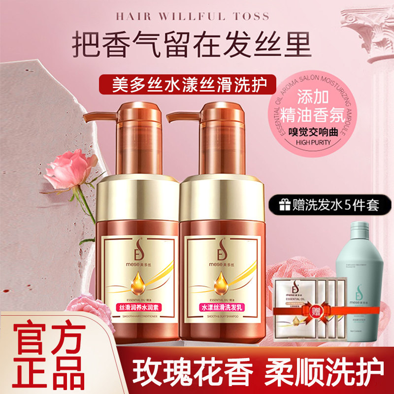 美多丝柔顺丝滑玫瑰花香去毛躁
