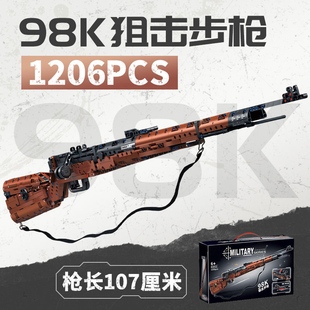 98k毛瑟狙击步枪积木枪武器可发射吃鸡男孩益智拼装儿童玩具礼物