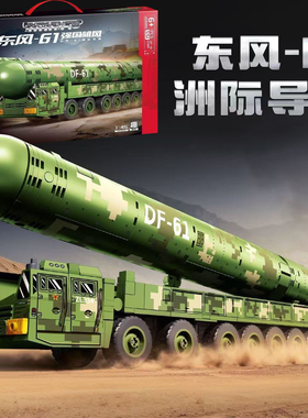 东风61导弹车积木军事武器21D追踪导弹男孩拼搭玩具儿童7生日礼物