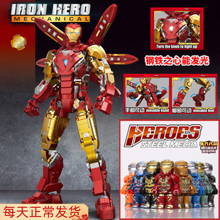 反浩克机甲MK85钢铁侠积木巨大型机器人男孩益智拼装儿童礼物玩具