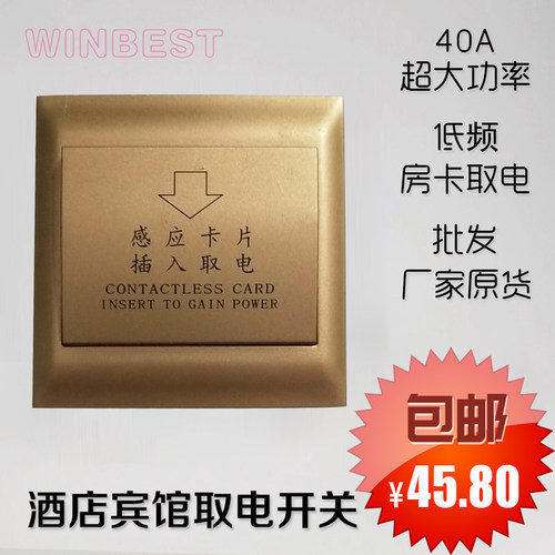 RLEC金色创佳邦威酒店宾馆插卡取电面板 40A三线带延时取电开关