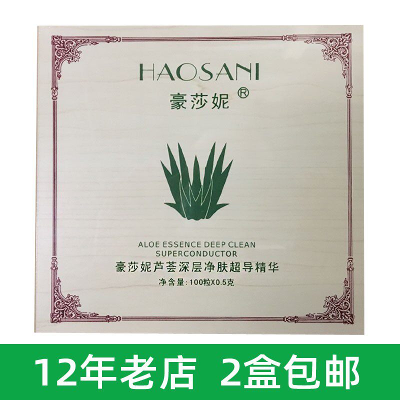 豪莎妮芦荟三排胶囊美容院超声波导出专用脸面部精华97元两盒包邮