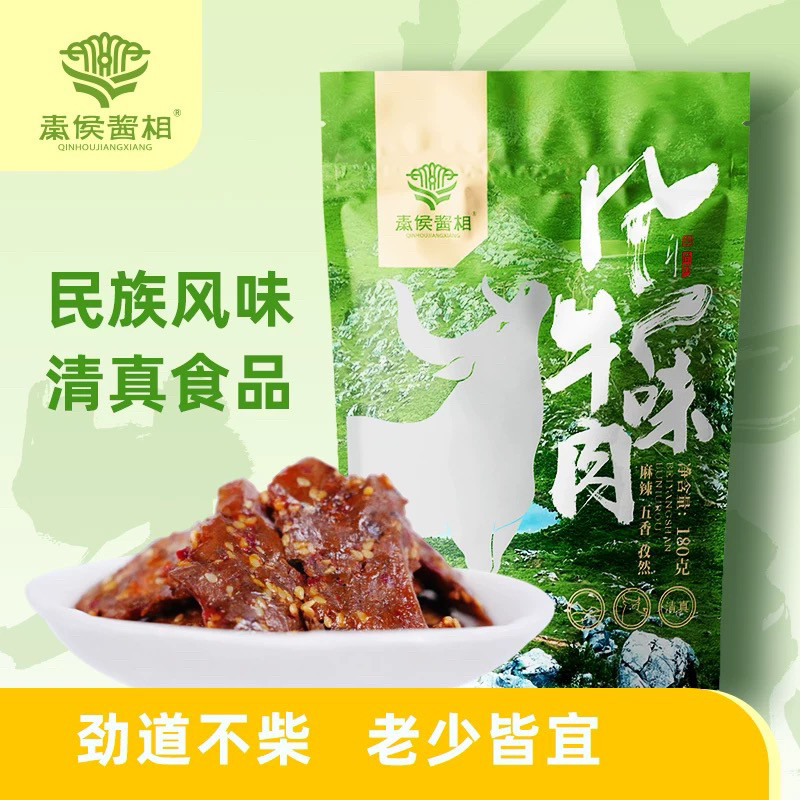 秦侯酱相秦侯酱相清真风味牛肉陕西镇安特产牛肉干牛肉零食180g