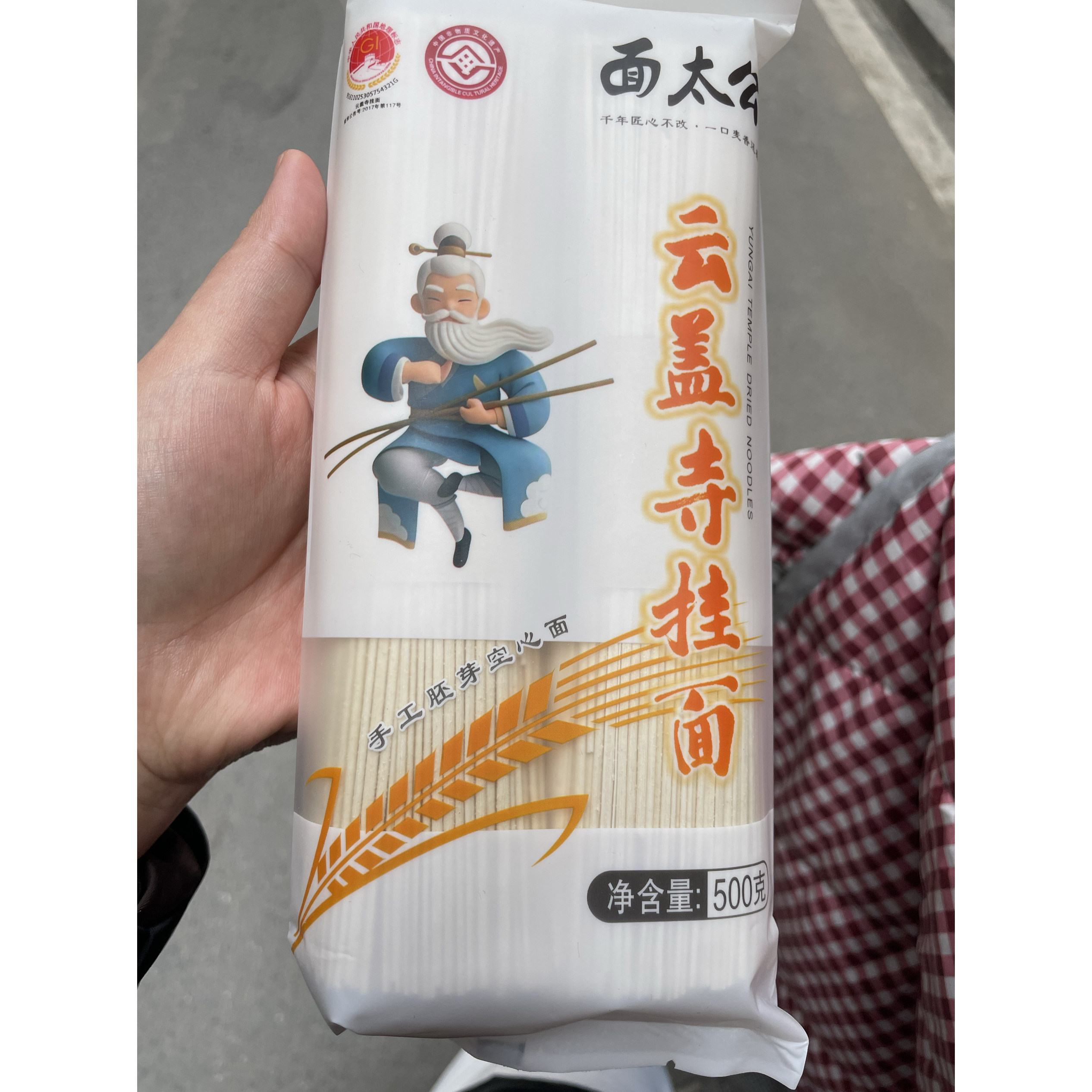 秦岭镇安云盖寺手工挂面500g每袋