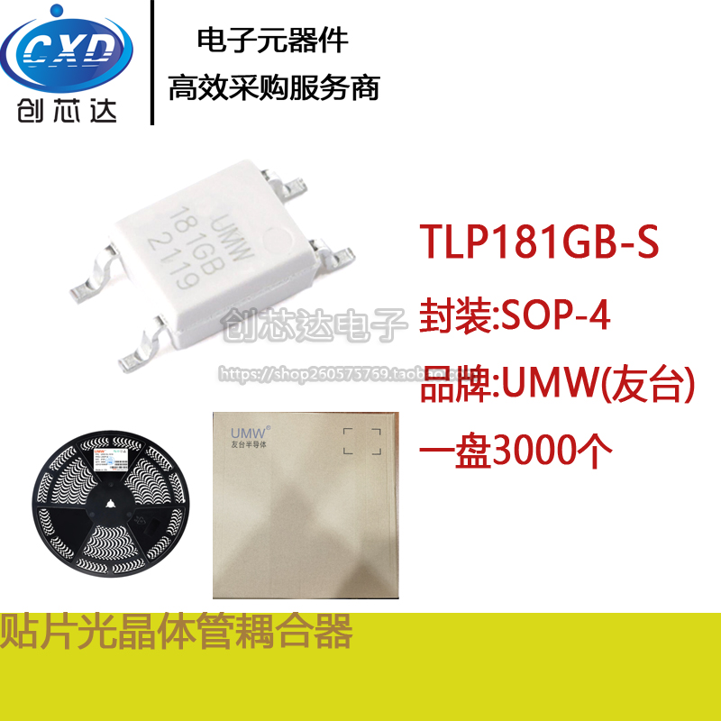 友台UMW TLP181GB-S SOP-4贴片光晶体管耦合器芯片 1000个