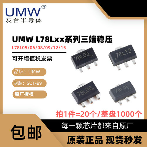 UMWL78L05/78L06/78L12稳压器