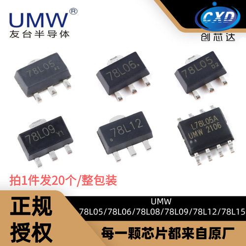UMWL78L05/78L06/78L12稳压器