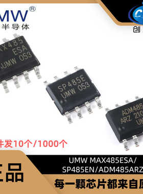 友台UMW MAX485ESA SP485EN ADM485ARZ 贴片SOP8 RS485/RS422收发