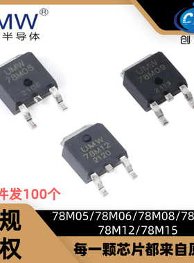 友台UMW 78M05/78M06/78M08/78M09/78M12/78M15 贴片 TO-252 稳压