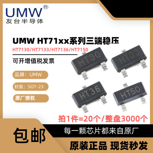 UMWHT7130SHT7133S7150稳压器