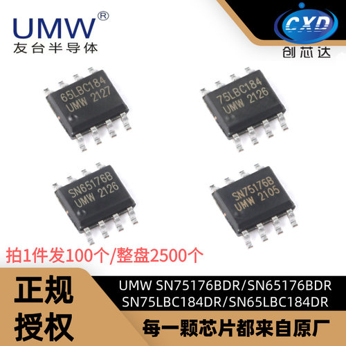 友台SN65LBC184DR75176收发器