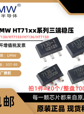 友台 UMW HT7133-1 7130 7136 7140 7144 7150 SOT-89 贴片稳压管