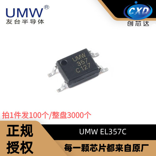 UMWEL357CPC357光晶体管耦合器