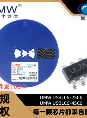UMW友台 USBLC6-2SC6 贴片 SOT23-6 USBLC6-4SC6 ESD静电保护芯片