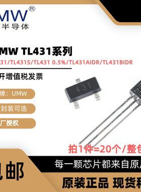 友台 UMW TL431G TL431S TL431BIDR 贴片 SOT23 SOT89 TO92 SOP8