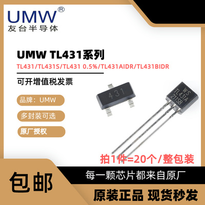 UMW友台电压基准TL431G直插贴片
