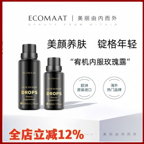 保税仓发货ECOMAAT伊可茉玫瑰露30ml/50ml内调滋养喝出细腻玫瑰肌
