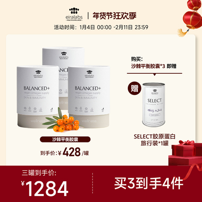 皮肤肠胃一起养 保税仓发货Eiralabs沙棘平衡素食胶囊 60颗/瓶