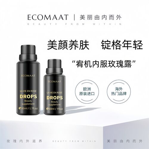 现货ECOMAAT伊可茉玫瑰露30ml/50ml内调滋养喝出细腻玫瑰肌