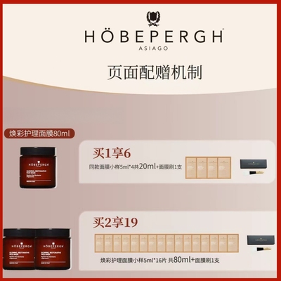 现货HOBEPERGH霍贝佩格HB精油萝卜富养面膜80ml涂抹发光面膜