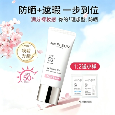 现货阿芙乐尔AMPLEUR日本防晒霜30g经典/樱花肤感