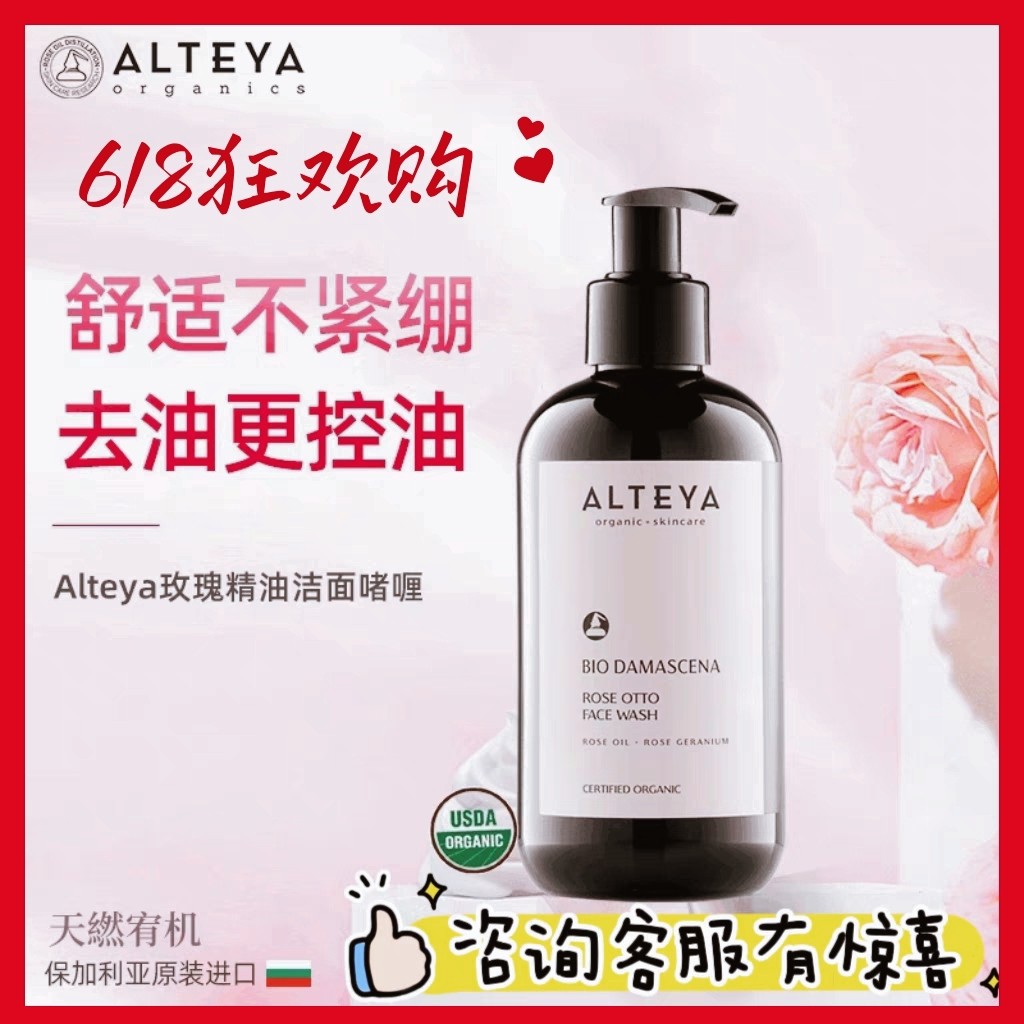 洗的干净不紧绷现货Alteya奥图玫瑰精油 洁面啫哩 250ml
