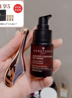 买一送一现货HOBEPERGH/HB轮廓提升眼霜眼精华15G送小样15ml