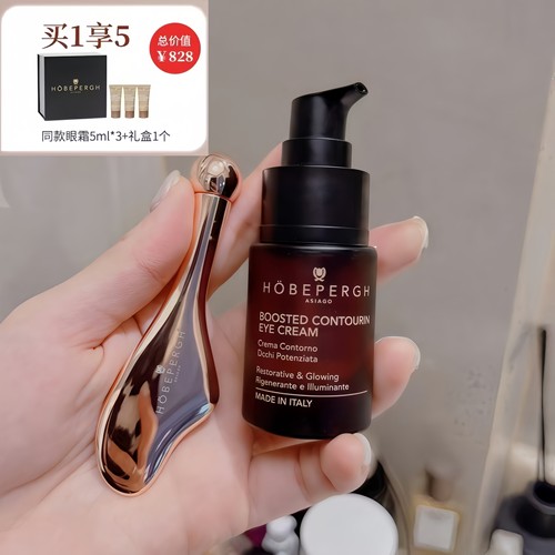 买一送一现货HOBEPERGH/HB轮廓提升眼霜眼精华15G送小样15ml