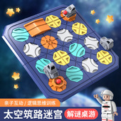 跨境爆款 太空筑路迷宫益智思维训练轨道桌面游戏益智早教儿童玩具
