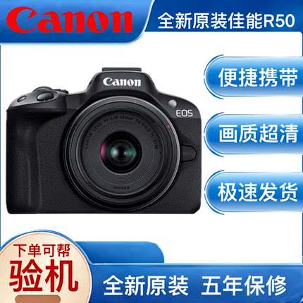 Canon/佳能R50 全新港版高清数码半画幅佳能旅游入门微单佳能r50