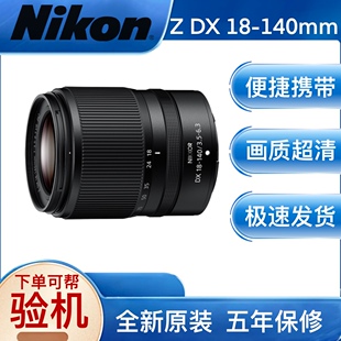 Nikon/尼康Z DX18-140mm f/3.5-6.3 VR防抖镜头z18-140