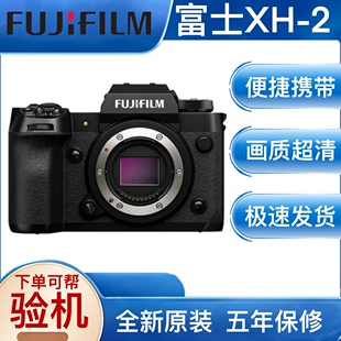 Fujifilm/富士X-H2旗舰相机8K视频防抖微单xh2数码相机富士复古