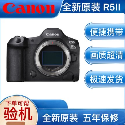 Canon/佳能R5II单机身R5套机全画幅高清R5二代专业数码微单相机